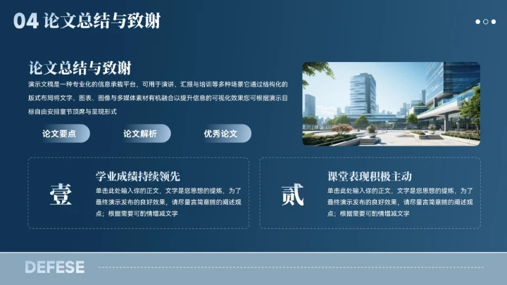 蓝色大气城市建筑毕业论文答辩汇报模板