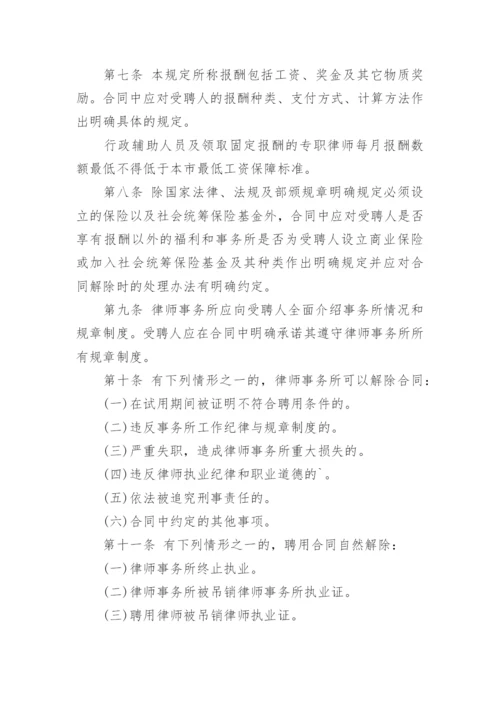 律师事务所管理办法_5.docx