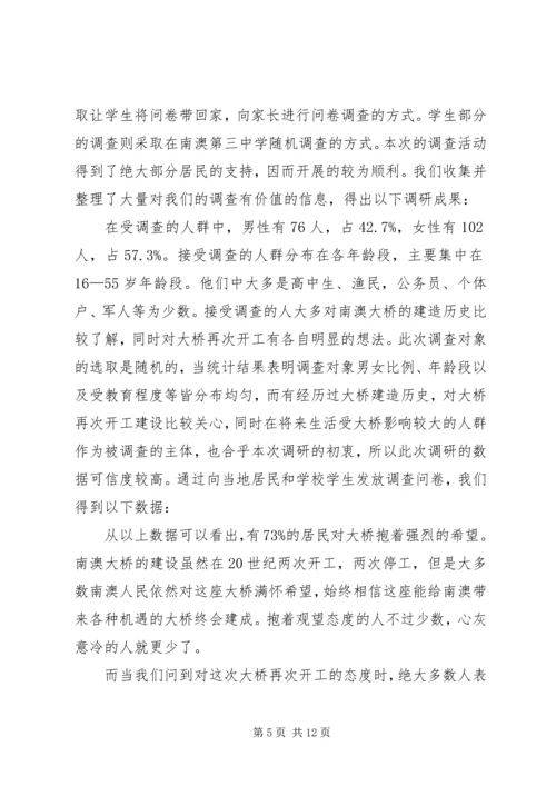 大桥建设效益与环境影响情况调研报告.docx