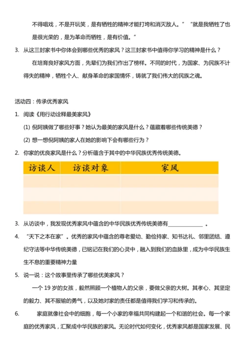 （核心素养目标）3.1 弘扬优秀家风 第一课时  教案设计