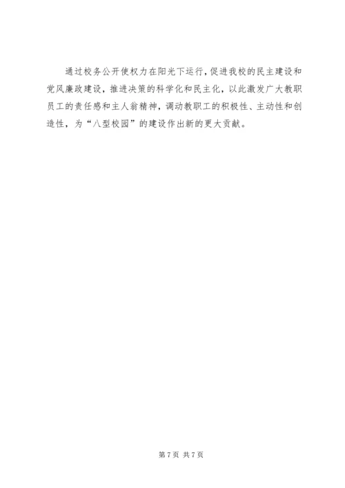 学校务公开工作报告 (13).docx