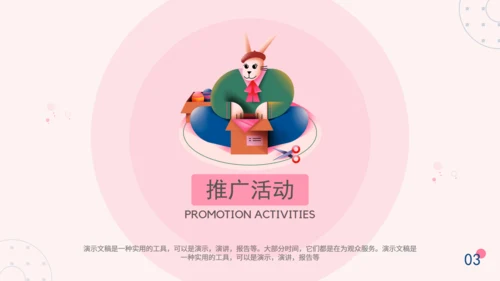 兔先生品牌营销计划方案通用PPT模板
