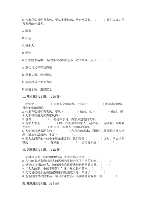 道德与法治五年级下册第1单元我们是一家人测试卷各版本.docx