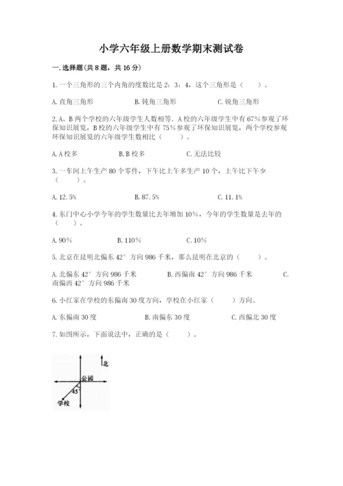 小学六年级上册数学期末测试卷及参考答案ab卷.docx