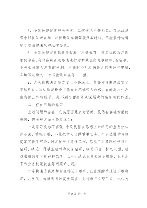 交警纪律作风建设查摆剖析材料.docx