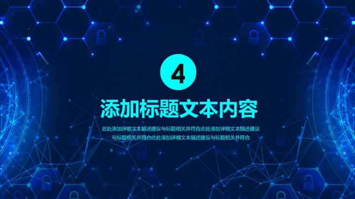 大数据互联网云计算科技PPT