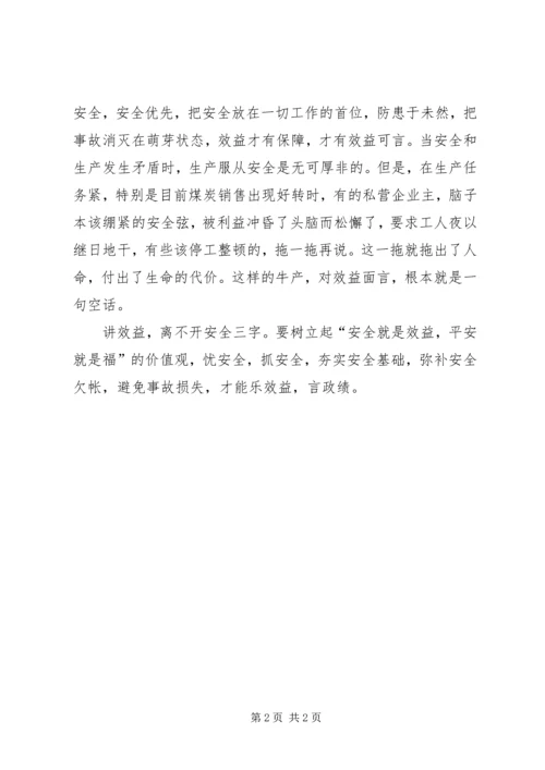 先安全之忧而忧后效益之乐而乐.docx