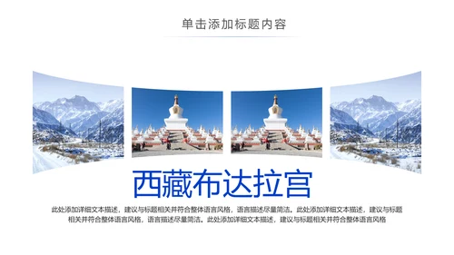 西藏旅游文化景点介绍宣传画册PPT模板