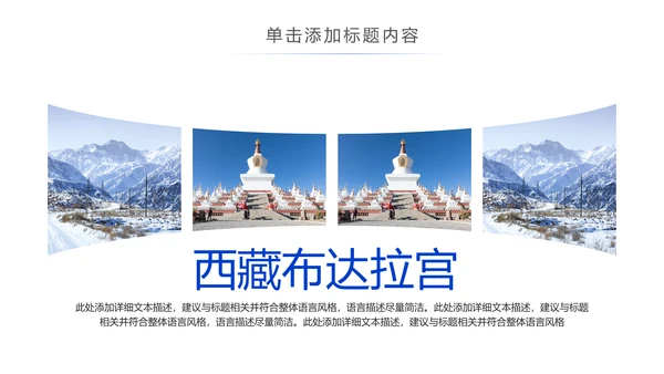 西藏旅游文化景点介绍宣传画册PPT模板