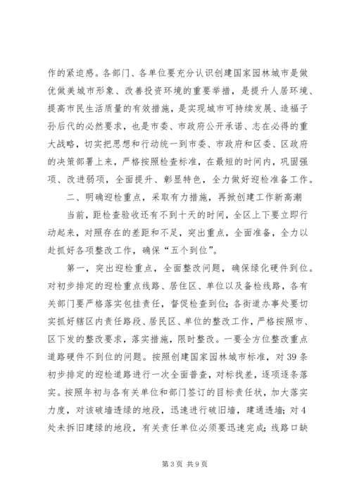 区创建园林城市迎检动员大会上的讲话.docx