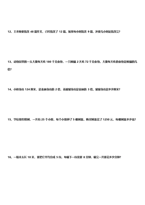 小学四年级数学简便计算-专题训练-简便计算综合测试-简便计算应用题