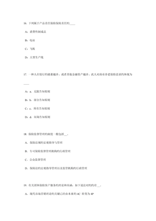 云南省员工福利规划师模拟试题.docx