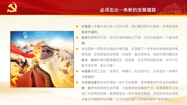 绿水青山就是金山银山生态文明PPT党课党支部党委