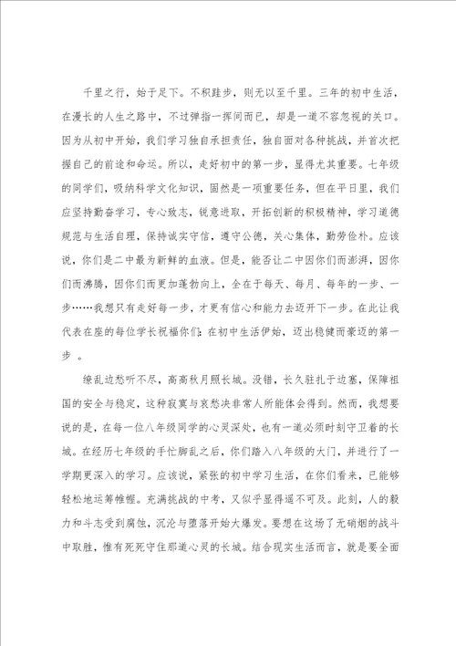 初三开学优秀演讲稿范文3篇