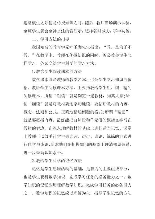 小学生数学学习方法分享