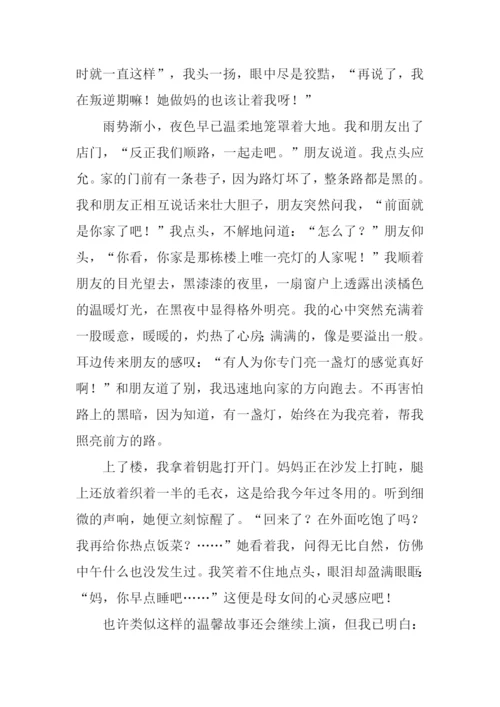 当叛逆期遇到更年期作文.docx