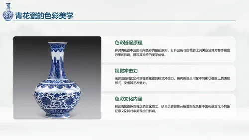 绿色复古风青花瓷主题类美学通用模板PPT