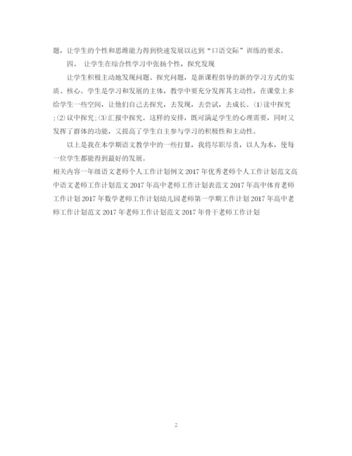 精编之语文老师工作计划范文2.docx