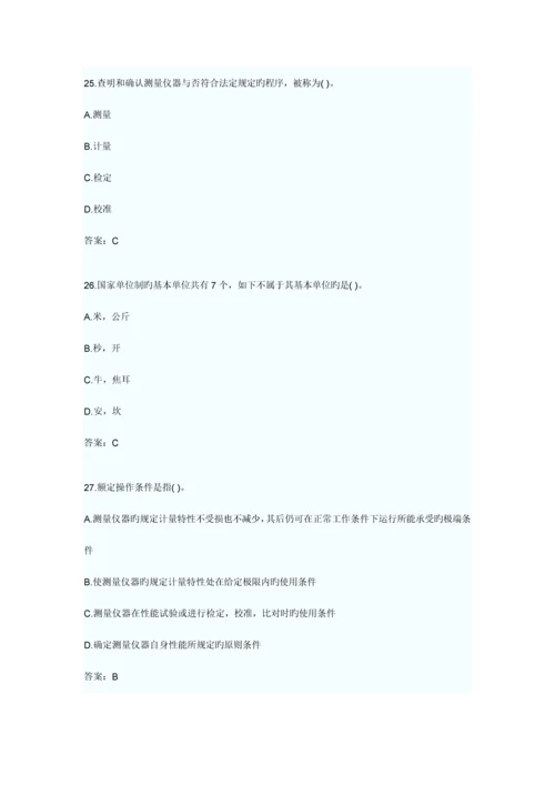2023年质量专业综合知识试题.docx