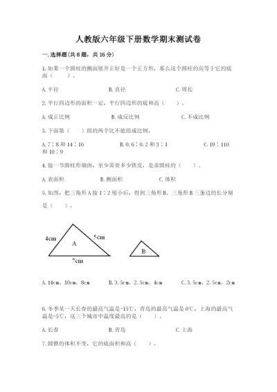 人教版六年级下册数学期末测试卷附答案（综合题）.docx