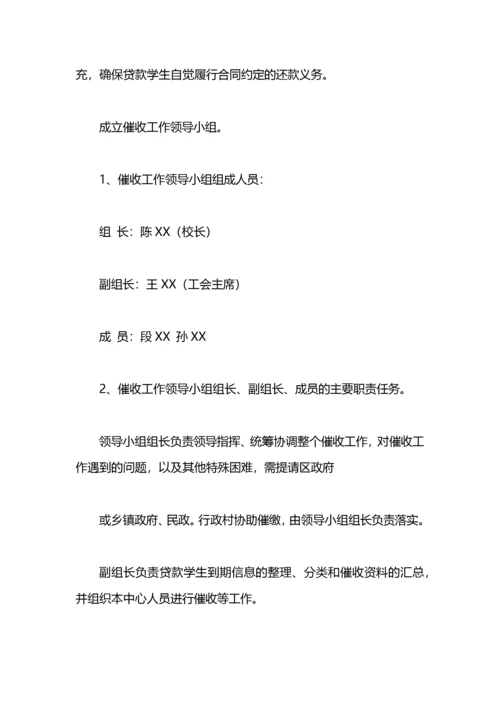 催收公司每月工作计划.docx