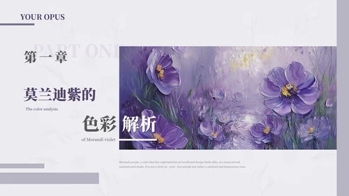 莫兰迪紫毕业答辩通用PPT模板