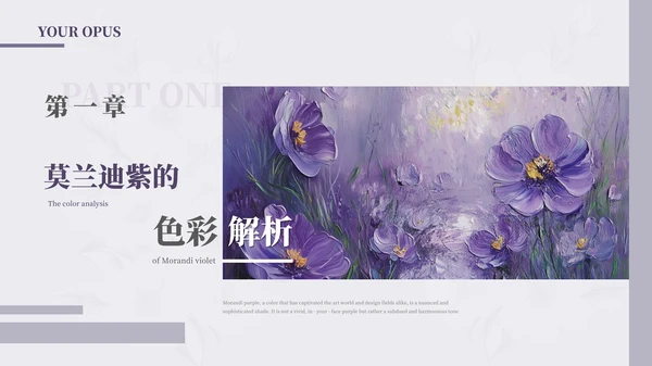 莫兰迪紫毕业答辩通用PPT模板