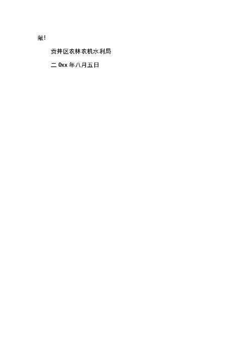 “放心肉”工程的实施方案策划书