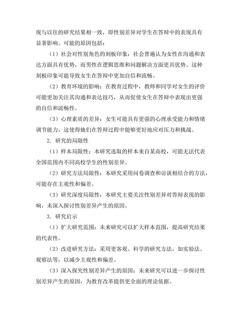 不同性别学生在答辩中的表现差异