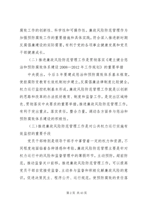 元石镇廉政风险防控实施意见.docx