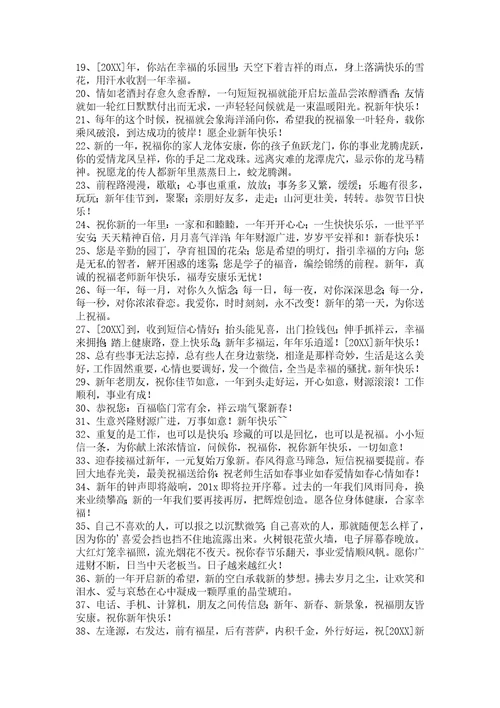 2022年新年的祝福语70条