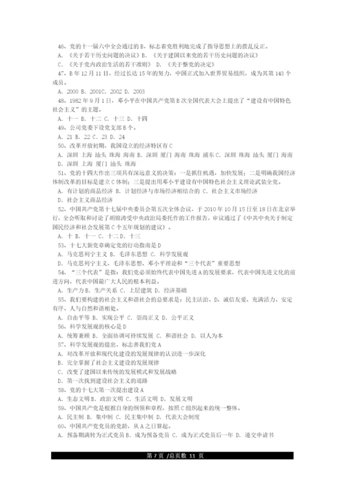 党史知识竞赛试题及答案(全).docx