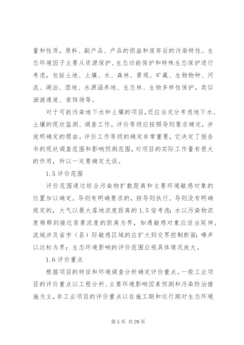 环境影响评价报告书撰写.docx