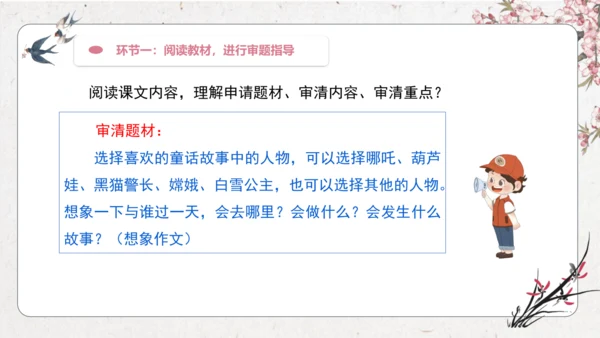 【大单元】统编版四上第四单元 第9课时  习作 我和_____过一天 课件
