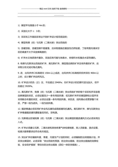 煤矿建设项目安全设施设计审查和竣工验收规范.docx