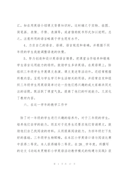 2022年教师工作总结个人.docx