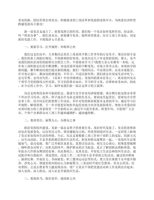 党支部换届选举领导讲话6篇在党支部换届选举大会上的讲话2