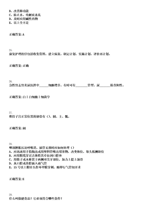 2022年11月2022江苏泰州市姜堰区招聘医疗卫生单位合同制人员77人笔试上岸历年高频考卷答案解析