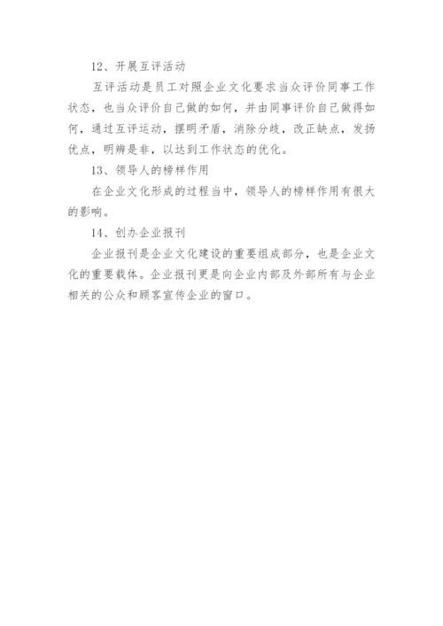 企业文化如何形成的.docx