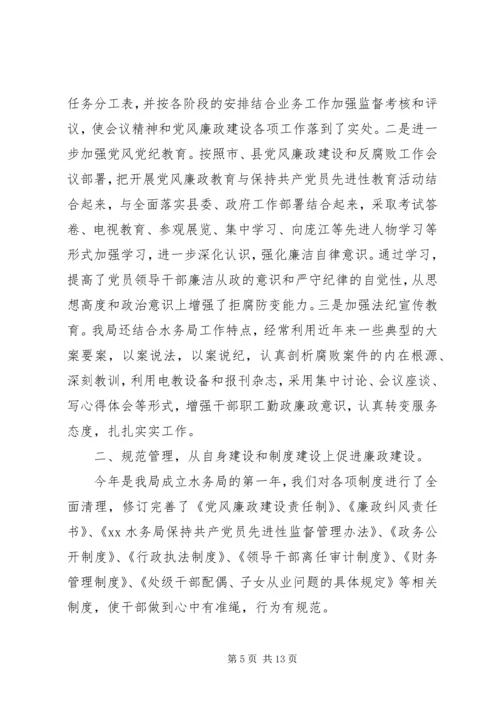 第一篇：水利局党委作风建设自查报告.docx