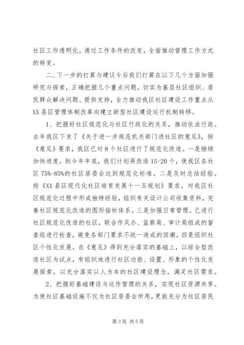 在综合型社区改造调研会上的汇报材料 (3).docx