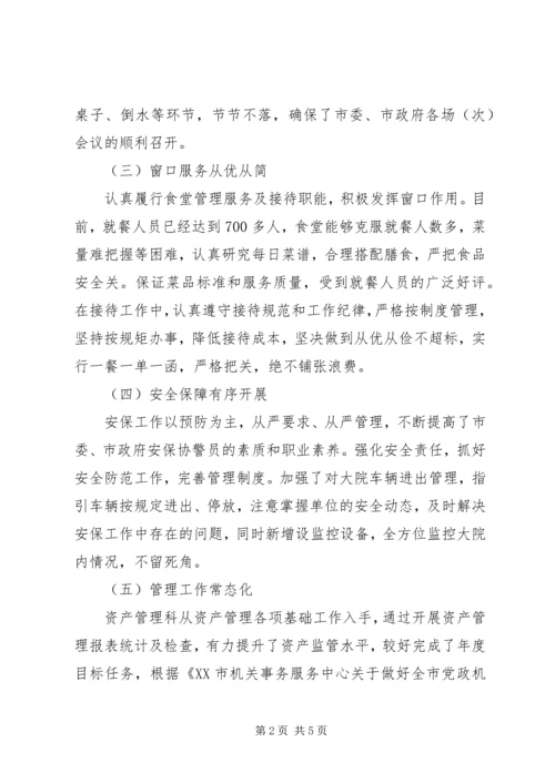 机关事务服务中心XX年工作总结及XX年工作安排.docx