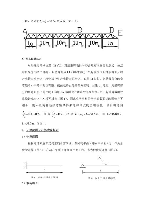 机械结构优质课程设计塔吊起重臂结构设计.docx