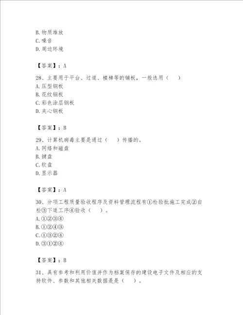 2023年《资料员》考试题库带答案解析