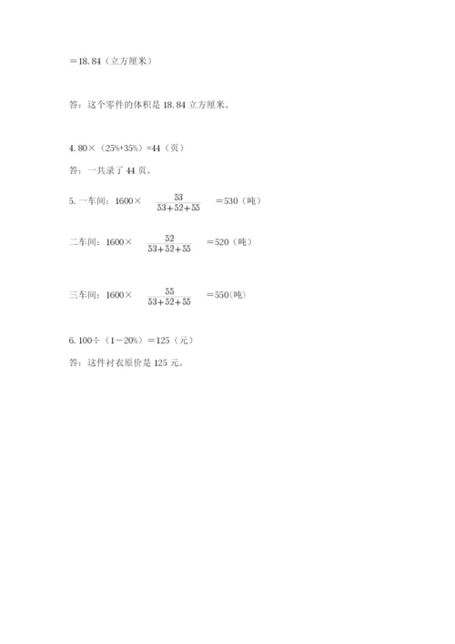 北师大版六年级下册数学期末测试卷带答案（夺分金卷）.docx