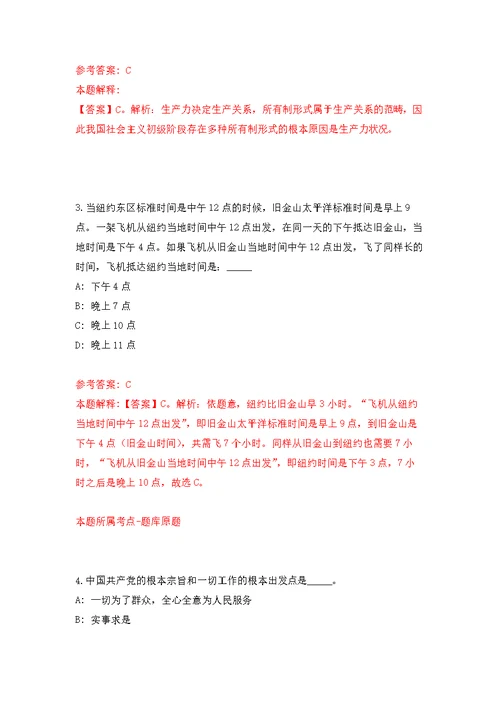 湖北岳阳市湘北人才市场大学生就业见习岗位招募10人模拟强化练习题(第2次）