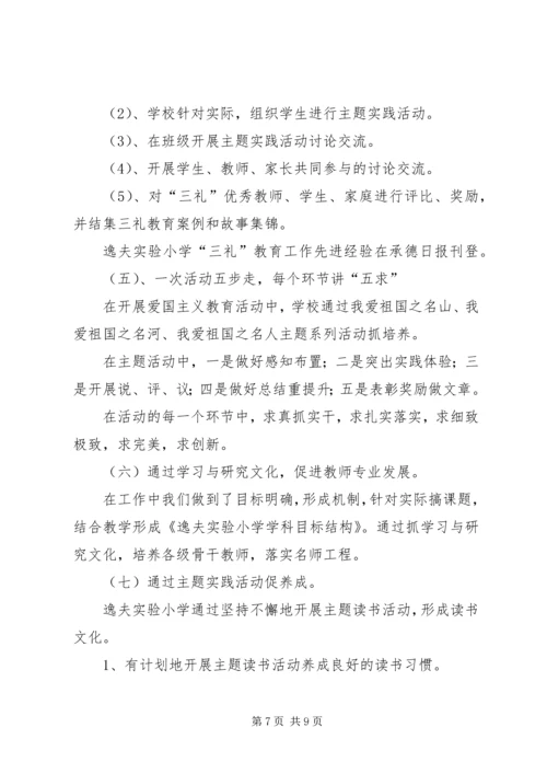 学校园文化建设经验汇报材料 (4).docx