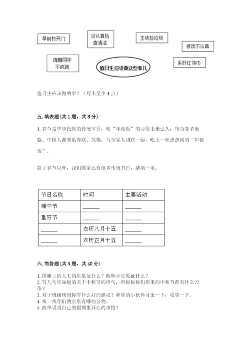 部编版二年级上册道德与法治期中测试卷带答案（b卷）.docx