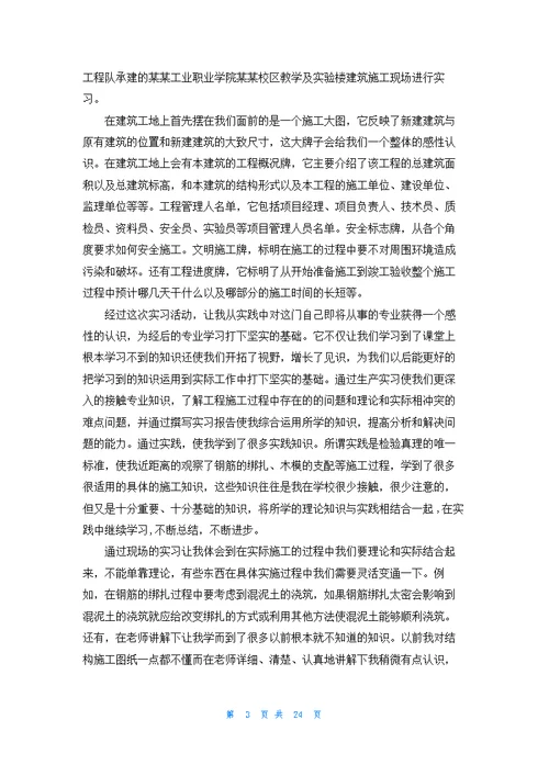 认识与实习报告模板十篇