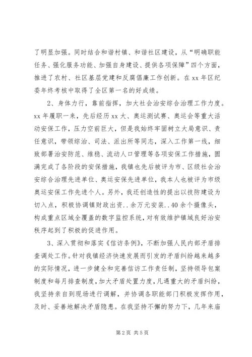 乡镇纪委书记述职报告_2.docx